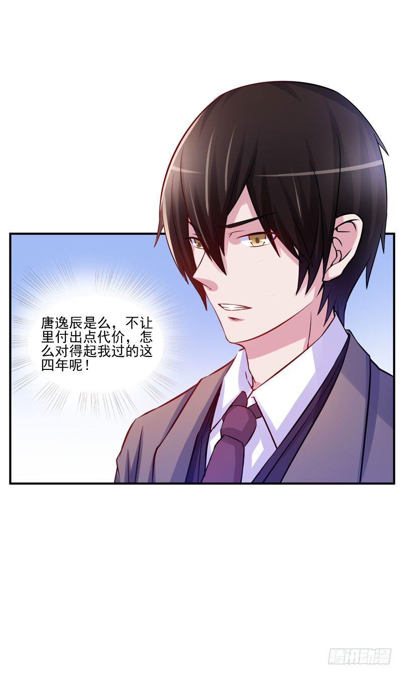 《恶魔游戏调教小甜妻》第23话 回家 第39页