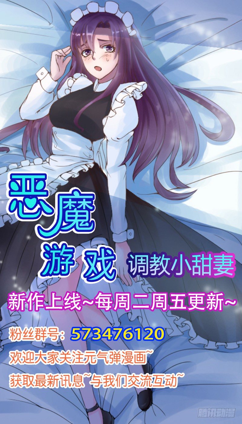 《恶魔游戏调教小甜妻》第23话 回家 第40页