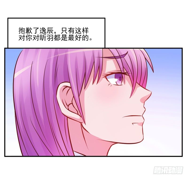 《恶魔游戏调教小甜妻》第23话 回家 第6页