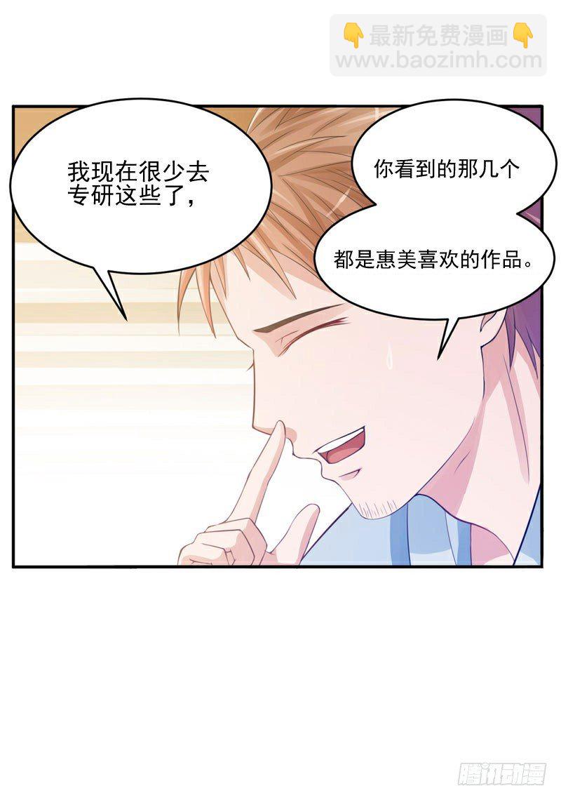 《恶魔游戏调教小甜妻》第21话 柯宁希，这次你休想再逃 第19页