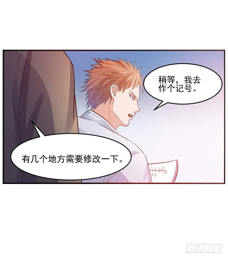 《恶魔游戏调教小甜妻》第21话 柯宁希，这次你休想再逃 第23页