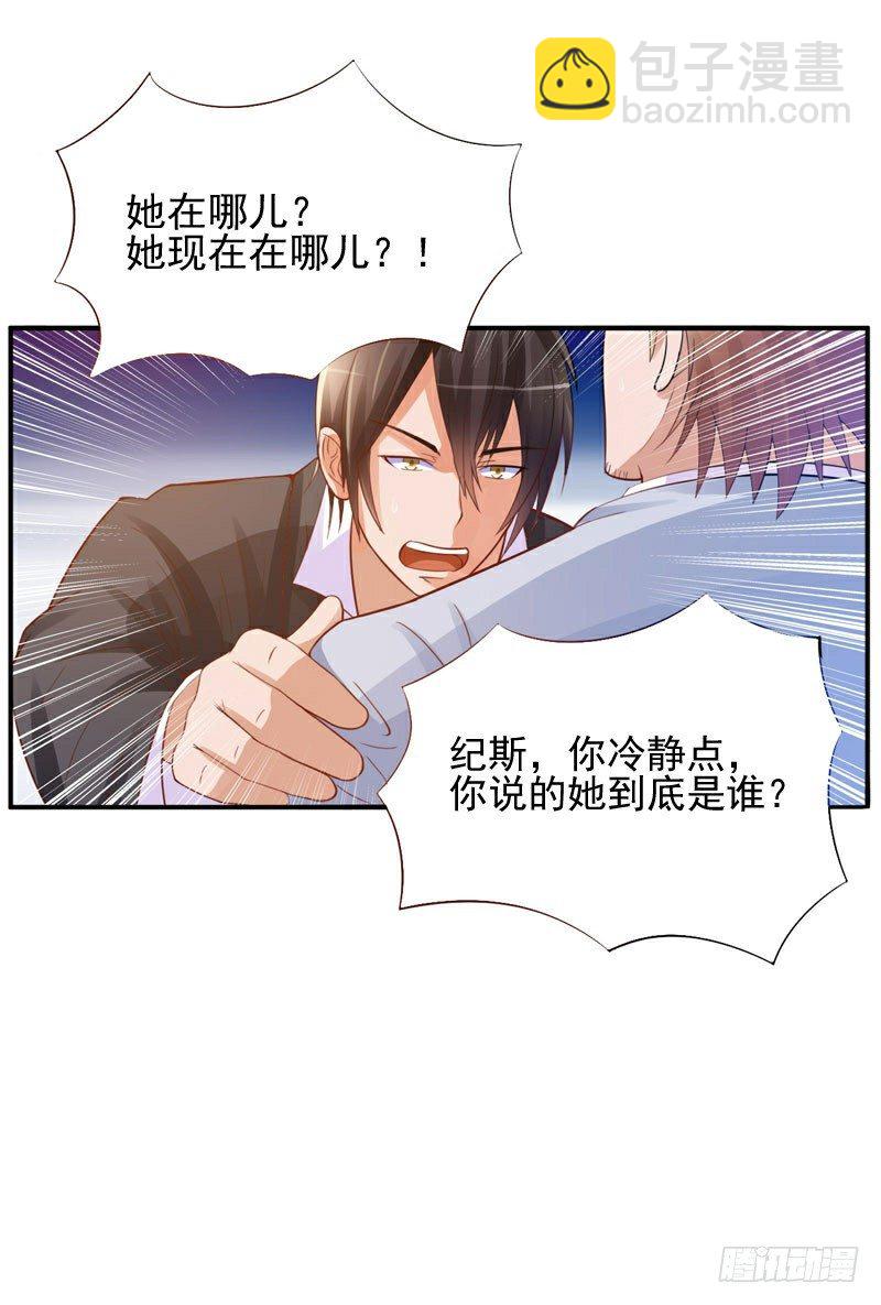 《恶魔游戏调教小甜妻》第21话 柯宁希，这次你休想再逃 第31页