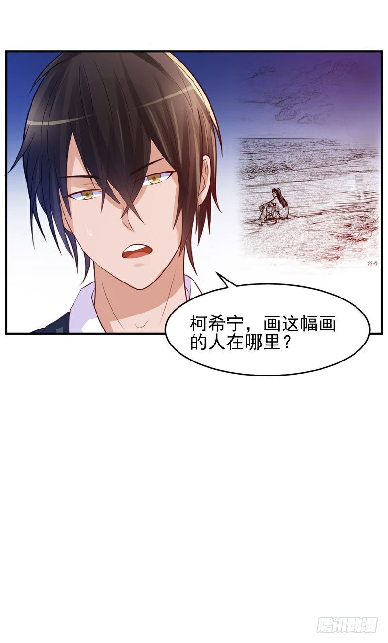 《恶魔游戏调教小甜妻》第21话 柯宁希，这次你休想再逃 第32页