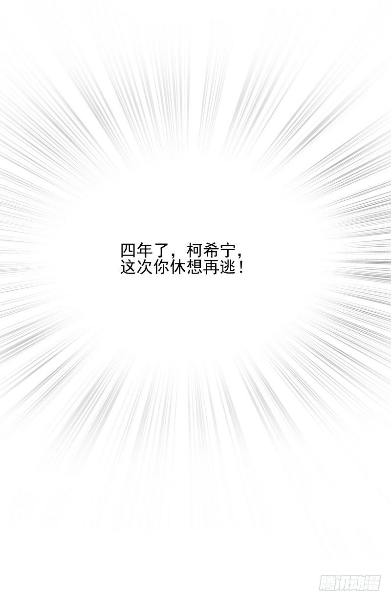 《恶魔游戏调教小甜妻》第21话 柯宁希，这次你休想再逃 第35页