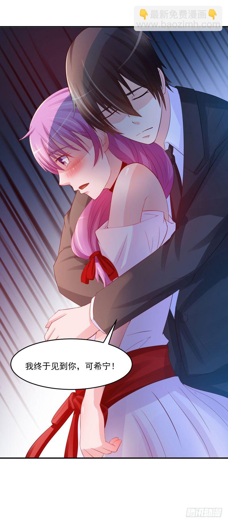 《恶魔游戏调教小甜妻》第24话 柯希宁，你只能是我的！ 第12页