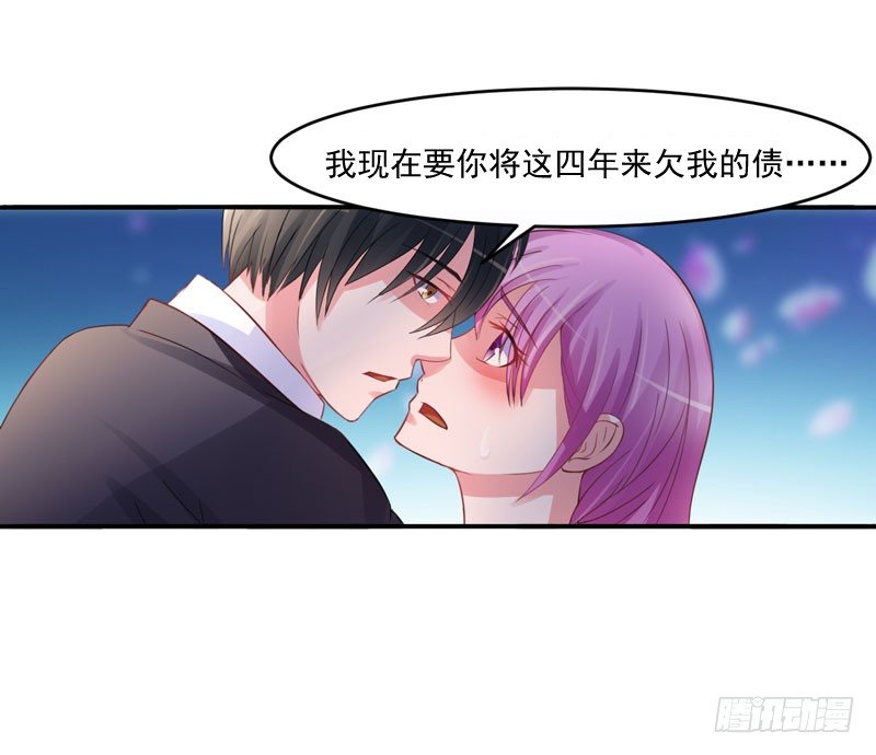 《恶魔游戏调教小甜妻》第24话 柯希宁，你只能是我的！ 第19页