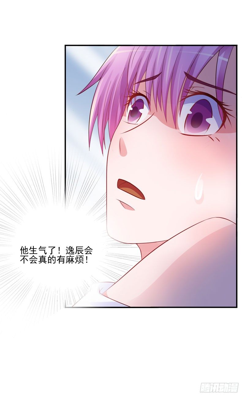 《恶魔游戏调教小甜妻》第24话 柯希宁，你只能是我的！ 第25页