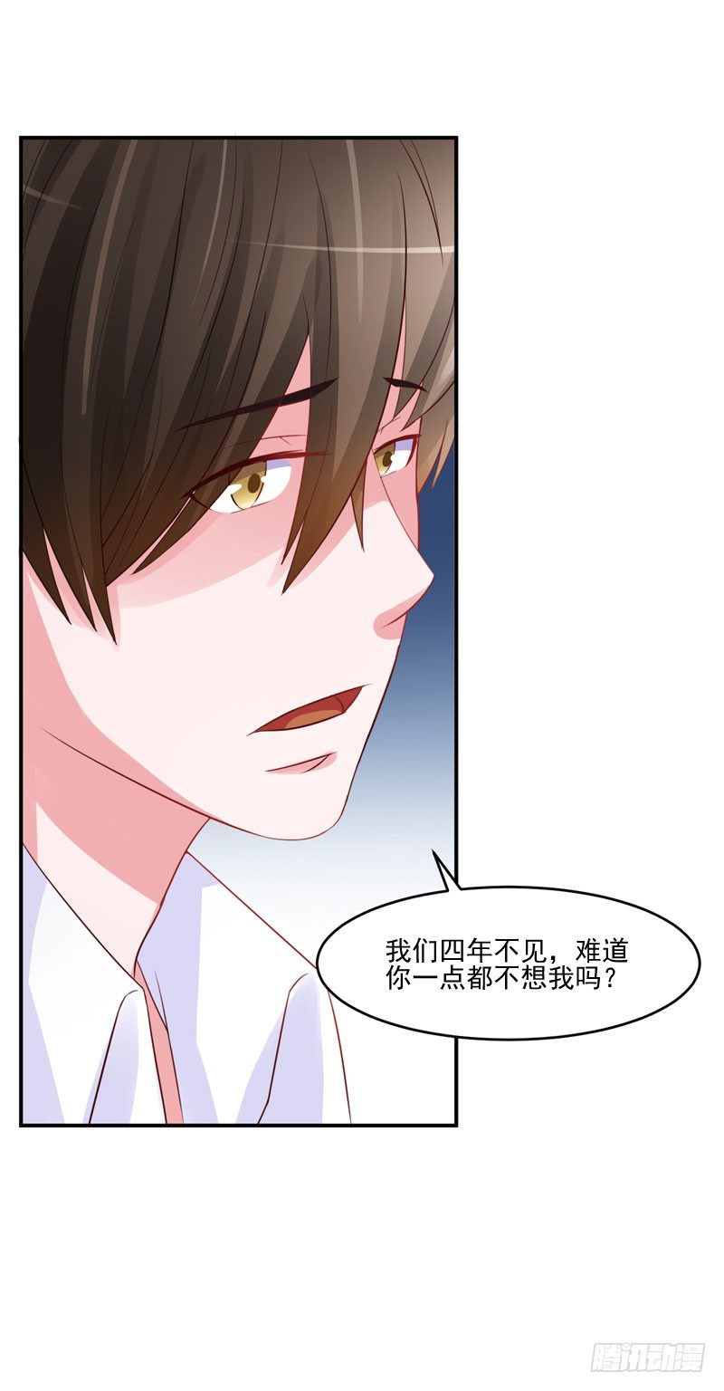《恶魔游戏调教小甜妻》第24话 柯希宁，你只能是我的！ 第26页