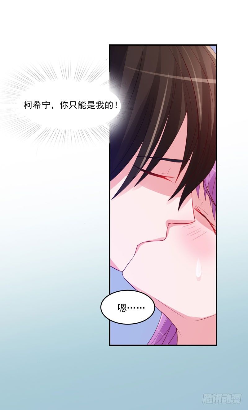《恶魔游戏调教小甜妻》第24话 柯希宁，你只能是我的！ 第27页