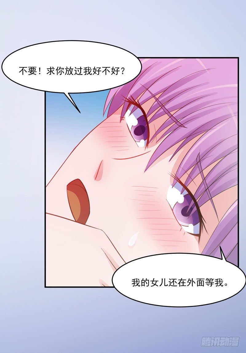《恶魔游戏调教小甜妻》第24话 柯希宁，你只能是我的！ 第28页