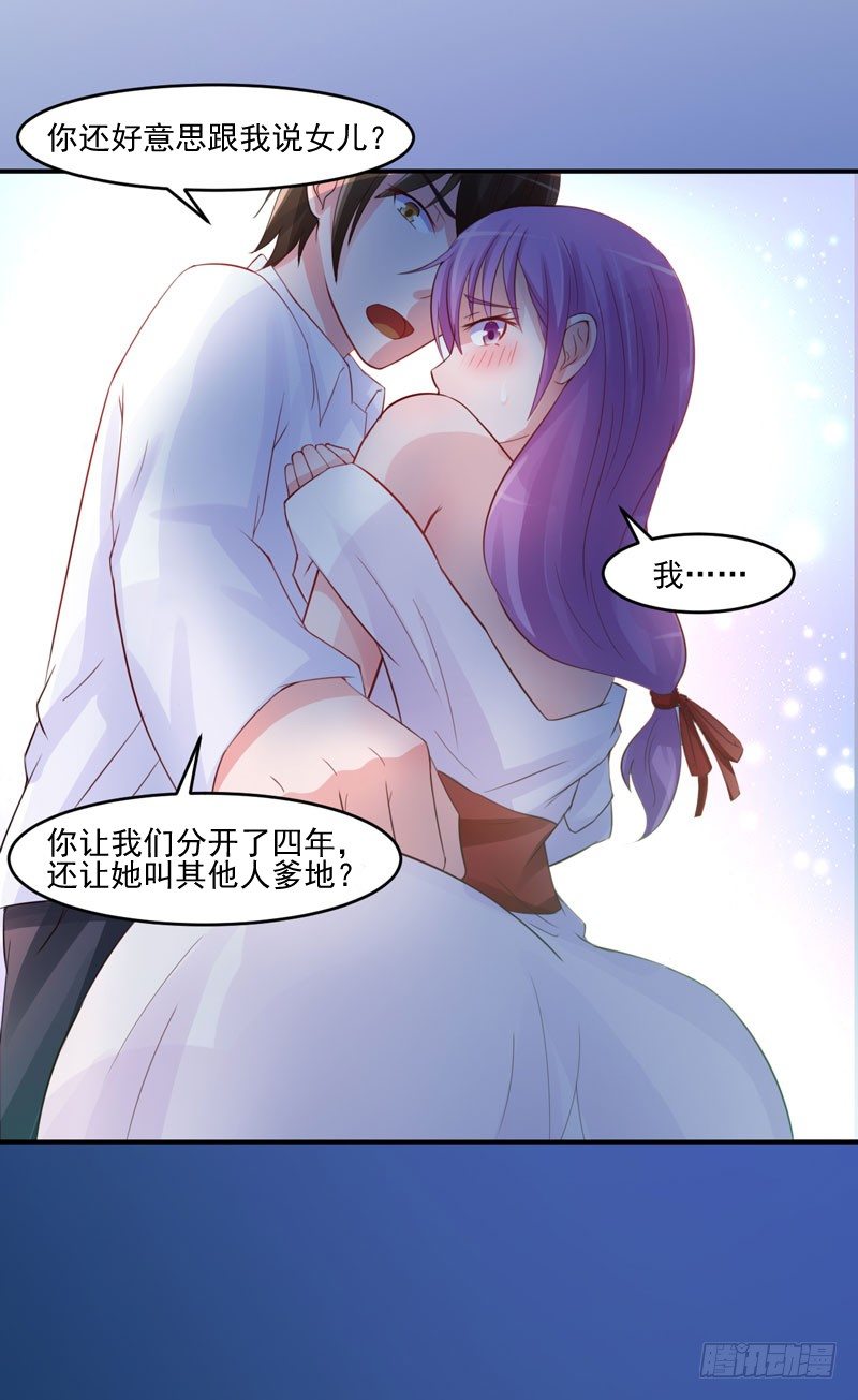 《恶魔游戏调教小甜妻》第24话 柯希宁，你只能是我的！ 第29页