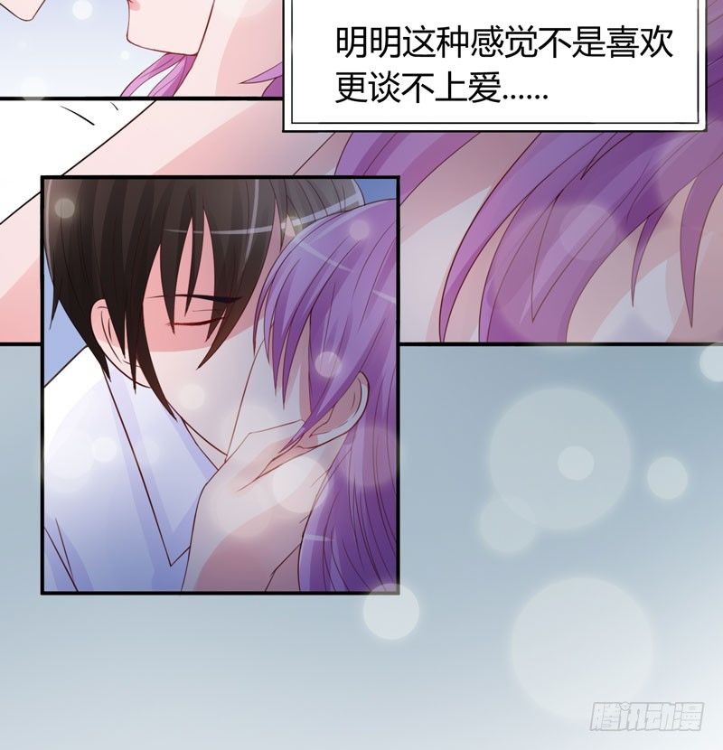 《恶魔游戏调教小甜妻》第24话 柯希宁，你只能是我的！ 第31页