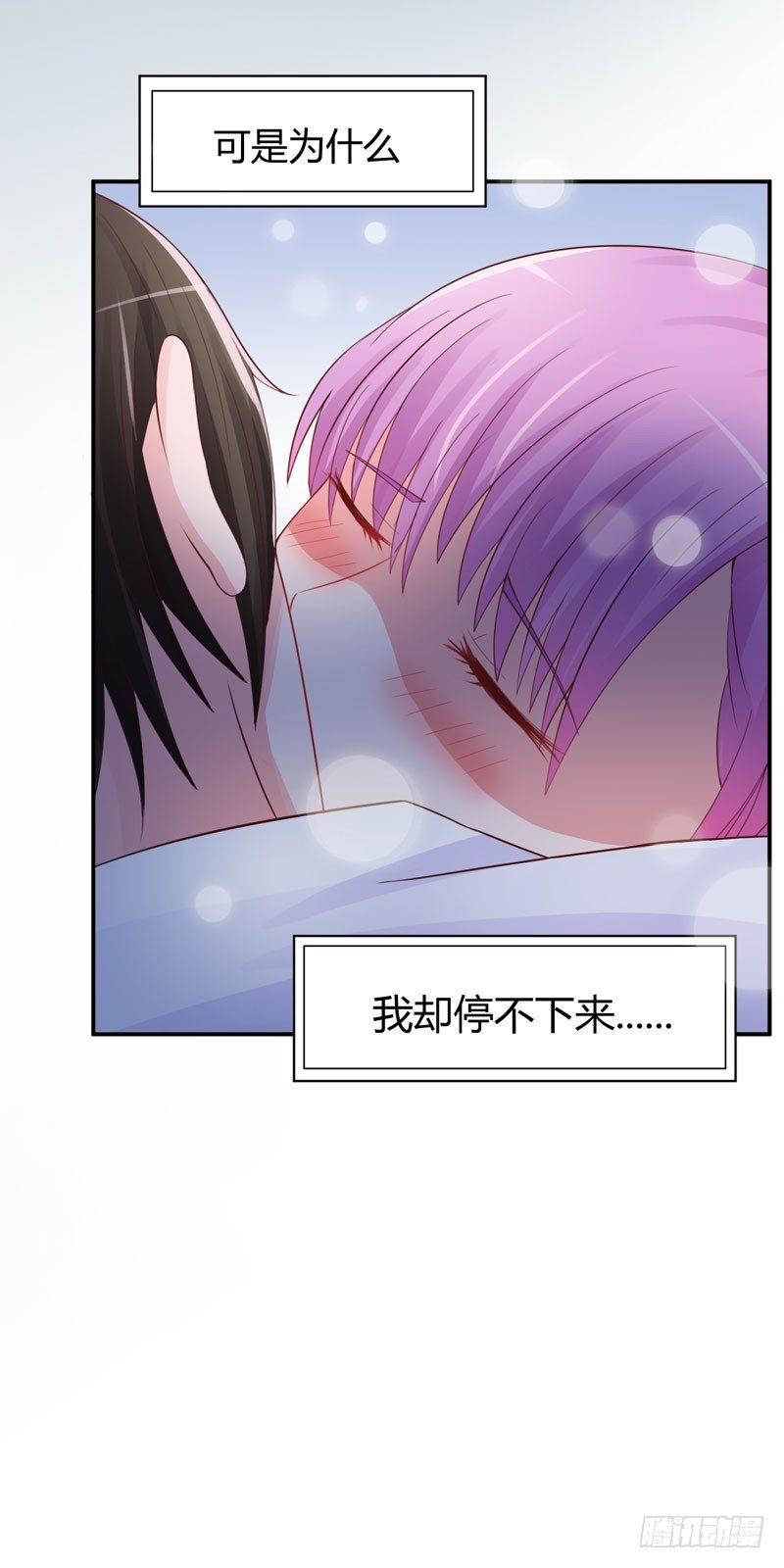 《恶魔游戏调教小甜妻》第24话 柯希宁，你只能是我的！ 第32页