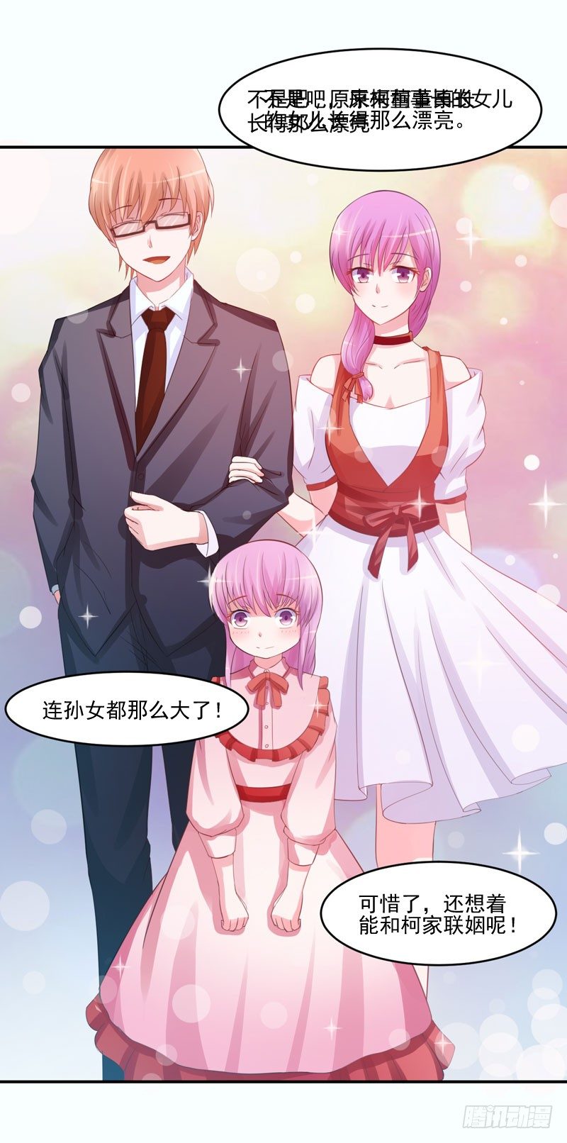 《恶魔游戏调教小甜妻》第24话 柯希宁，你只能是我的！ 第5页