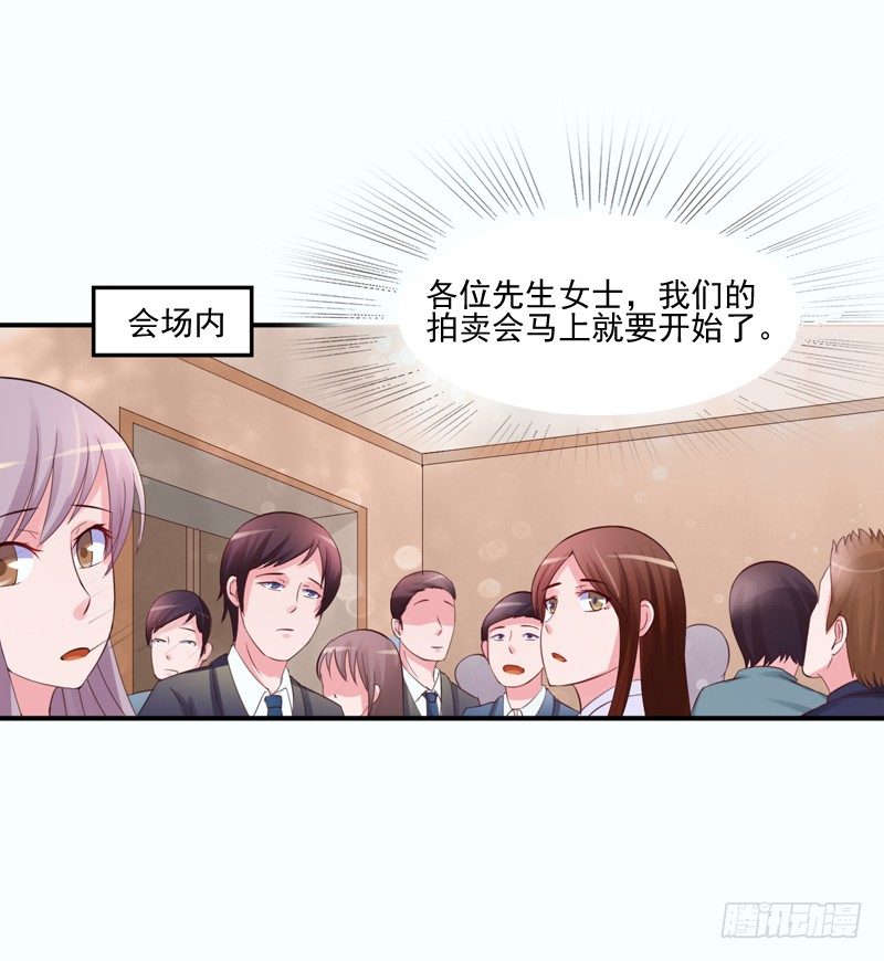 《恶魔游戏调教小甜妻》第24话 柯希宁，你只能是我的！ 第8页
