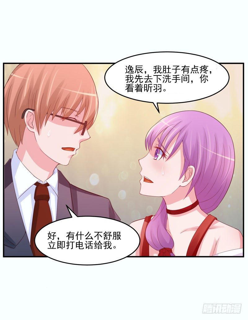 《恶魔游戏调教小甜妻》第24话 柯希宁，你只能是我的！ 第9页