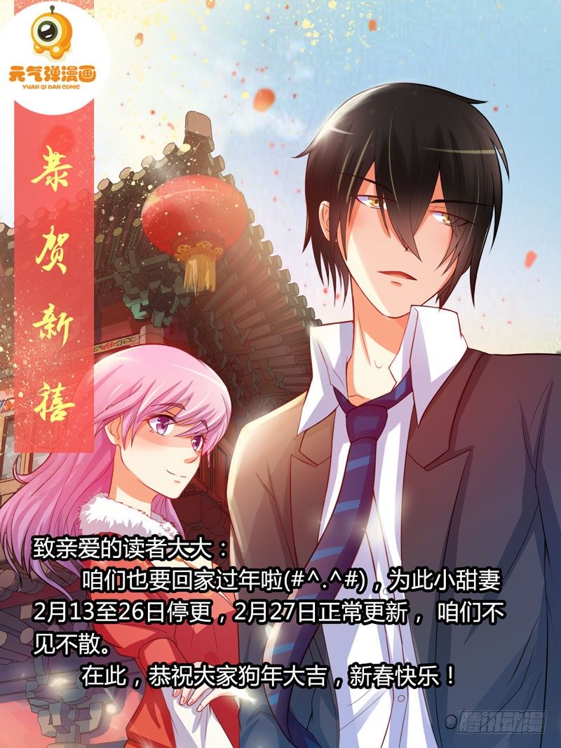 《恶魔游戏调教小甜妻》停更通告 第1页