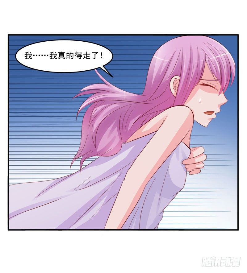 《恶魔游戏调教小甜妻》第25话 再次邂逅 第15页
