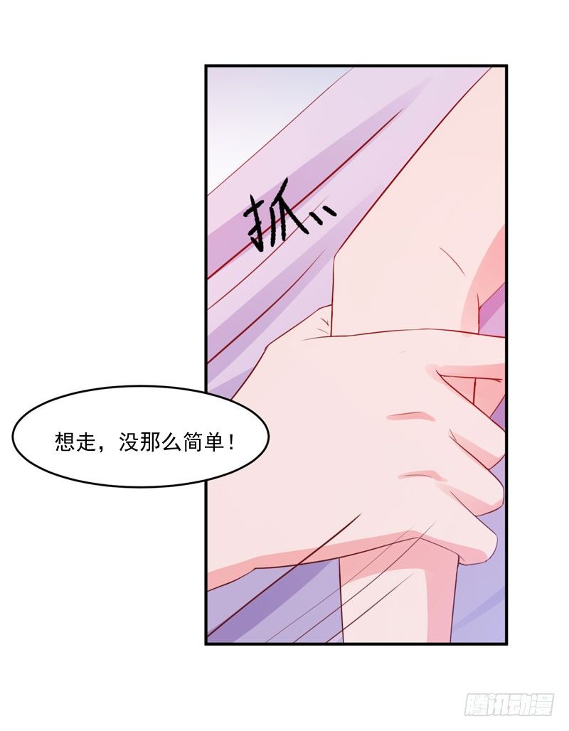 《恶魔游戏调教小甜妻》第25话 再次邂逅 第16页