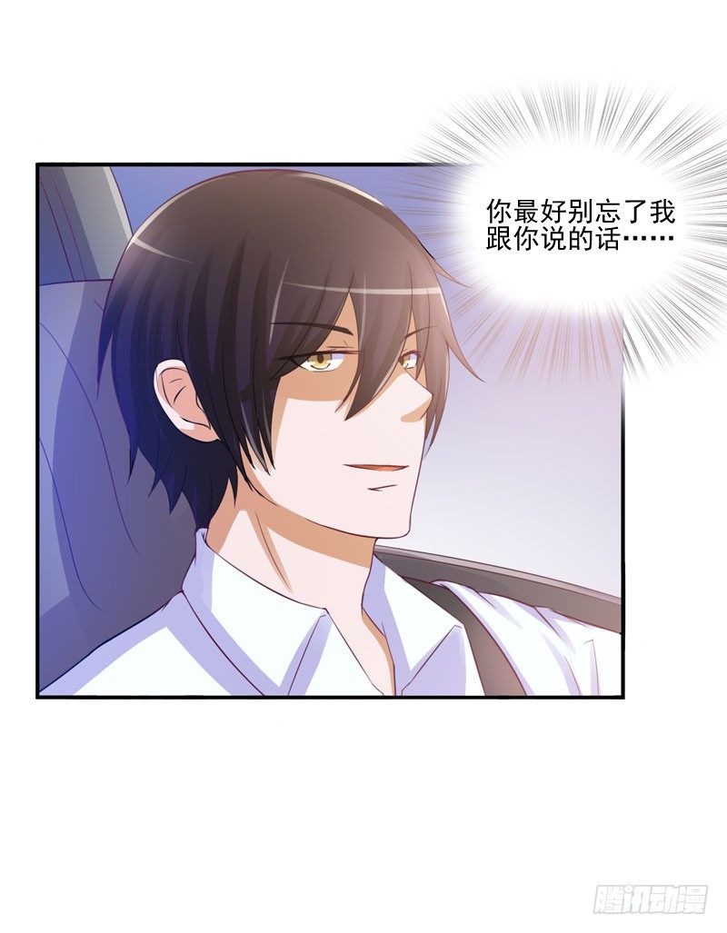 《恶魔游戏调教小甜妻》第25话 再次邂逅 第31页