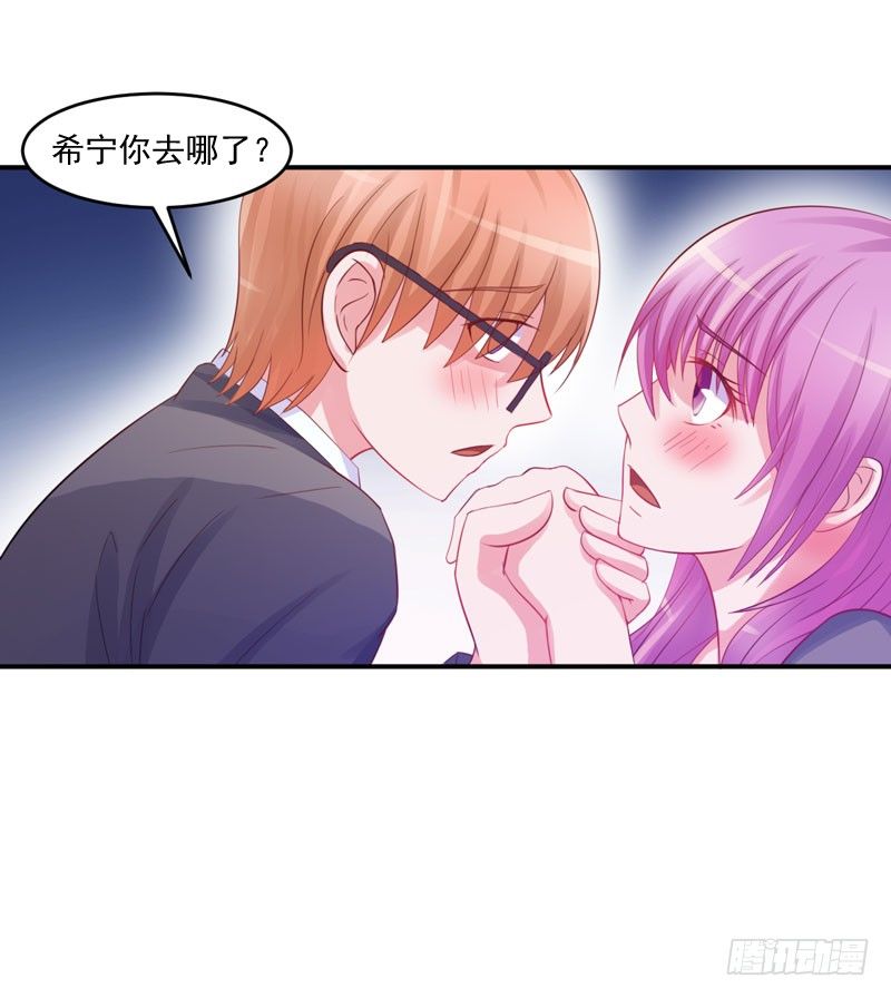 《恶魔游戏调教小甜妻》第25话 再次邂逅 第35页