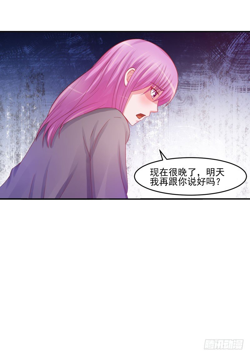 《恶魔游戏调教小甜妻》第25话 再次邂逅 第39页