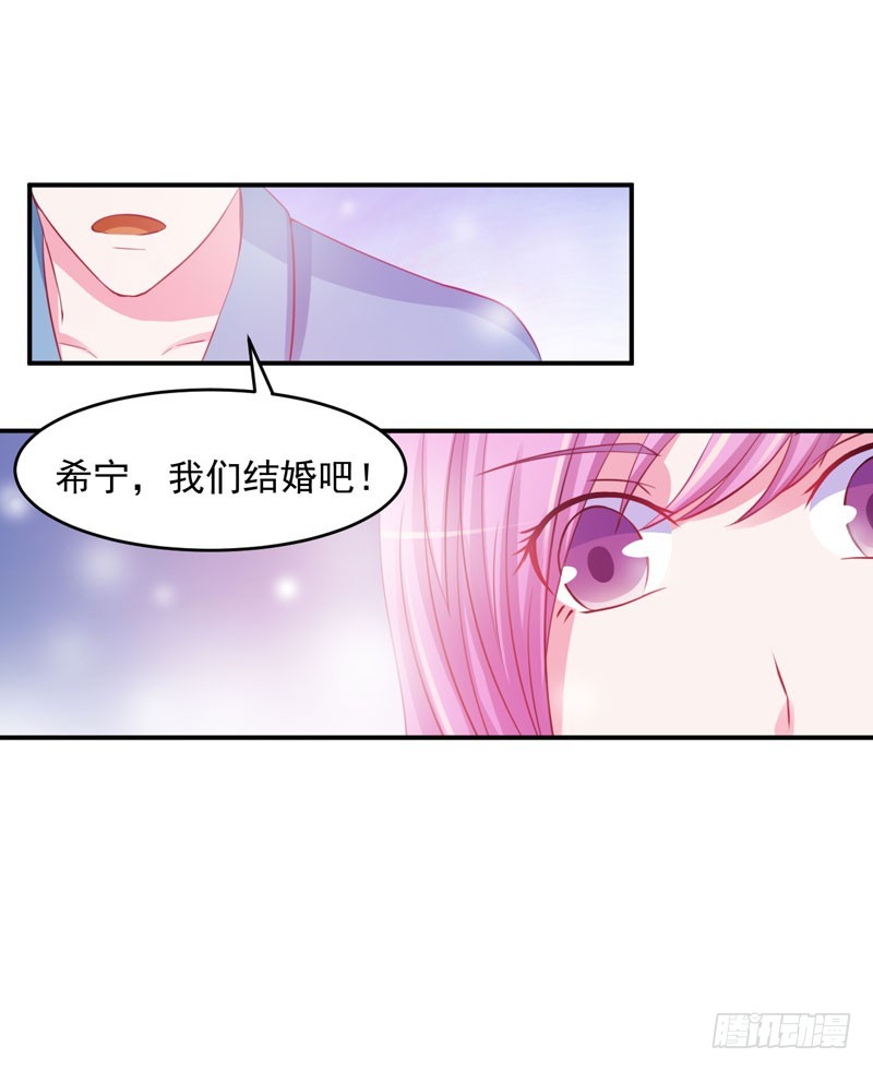 《恶魔游戏调教小甜妻》第27话 我可是有爸爸的呀 第20页