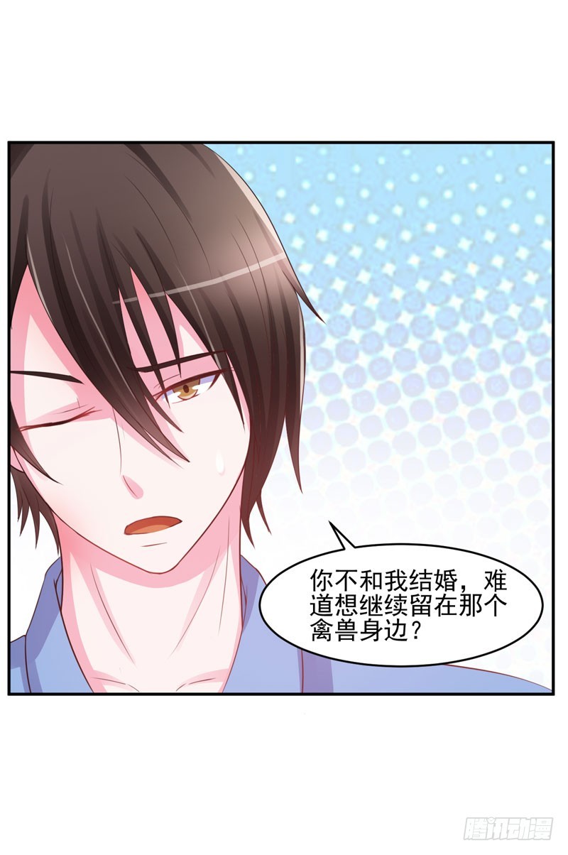 《恶魔游戏调教小甜妻》第27话 我可是有爸爸的呀 第22页