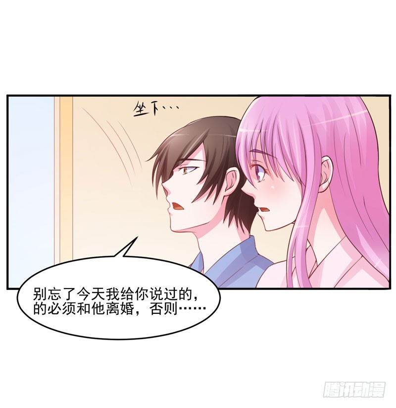 《恶魔游戏调教小甜妻》第27话 我可是有爸爸的呀 第24页