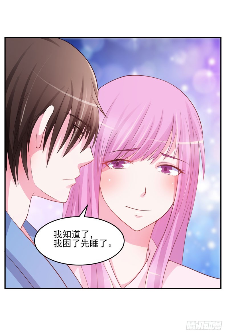 《恶魔游戏调教小甜妻》第27话 我可是有爸爸的呀 第25页