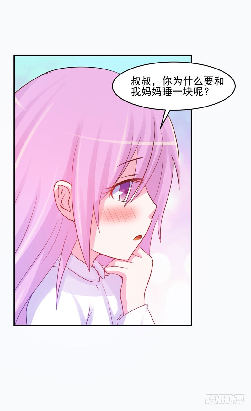 《恶魔游戏调教小甜妻》第27话 我可是有爸爸的呀 第33页