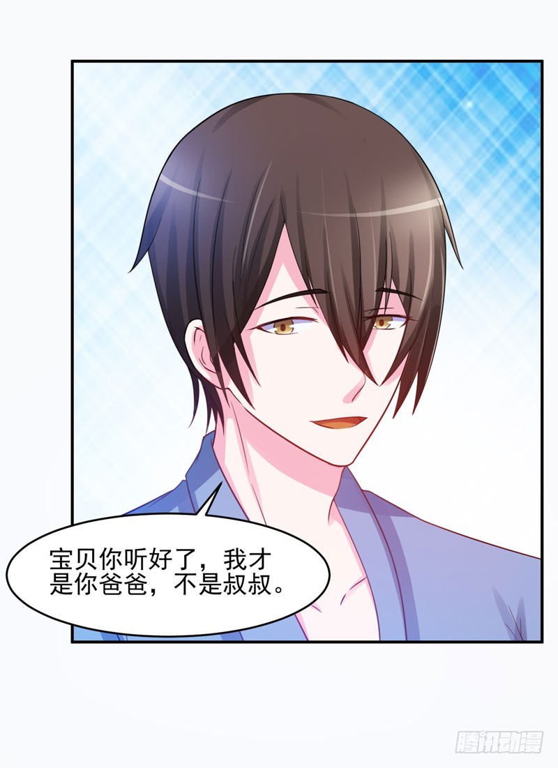 《恶魔游戏调教小甜妻》第27话 我可是有爸爸的呀 第34页