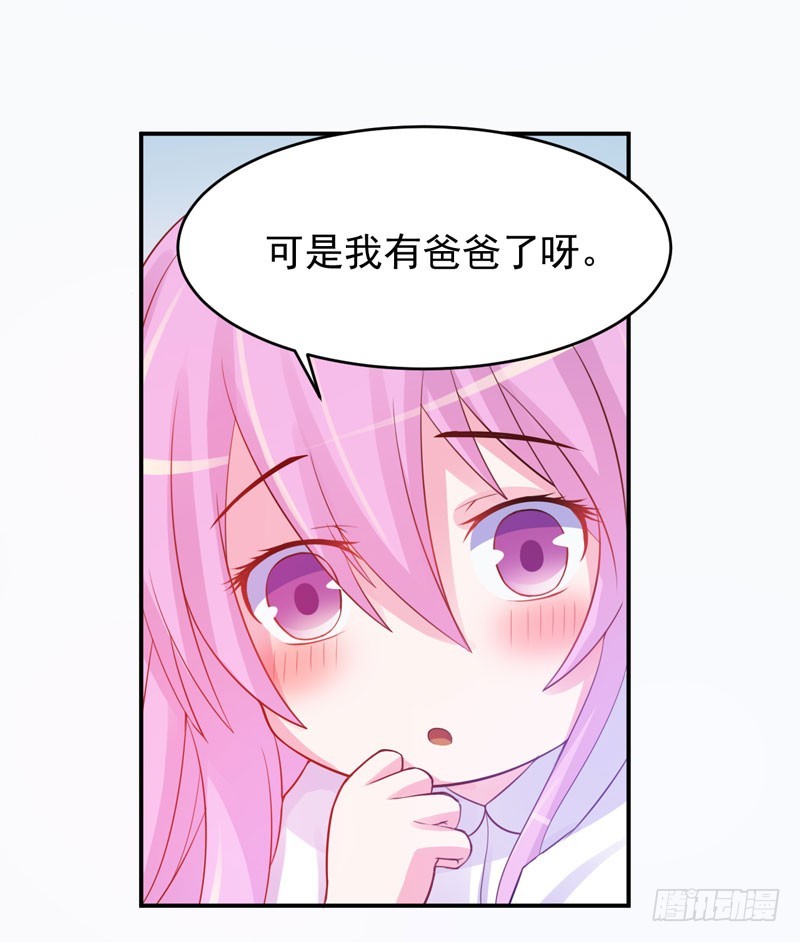 《恶魔游戏调教小甜妻》第27话 我可是有爸爸的呀 第35页
