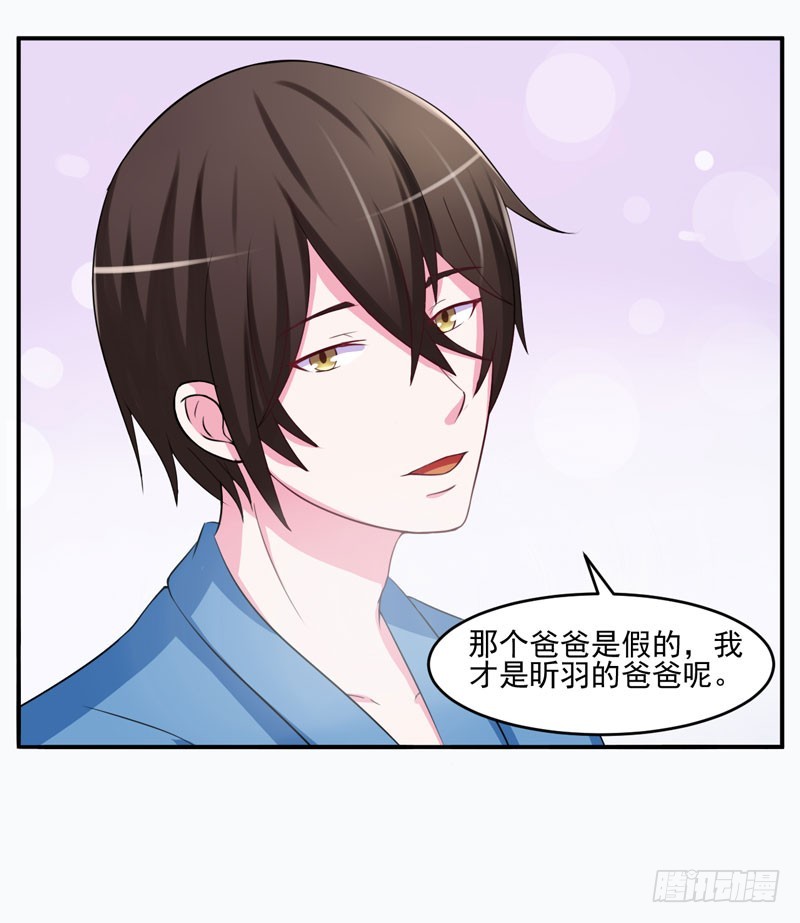 《恶魔游戏调教小甜妻》第27话 我可是有爸爸的呀 第36页