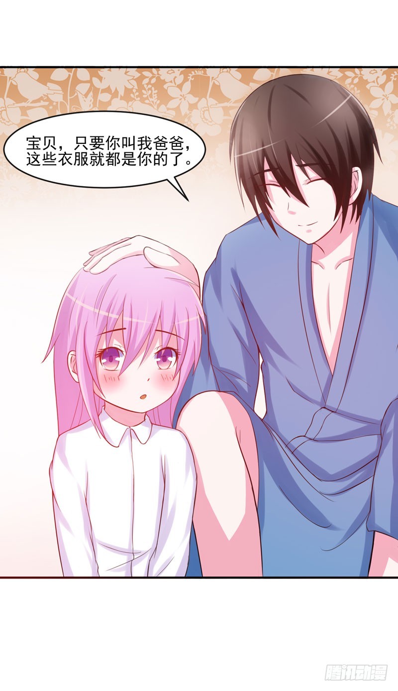 《恶魔游戏调教小甜妻》第27话 我可是有爸爸的呀 第42页