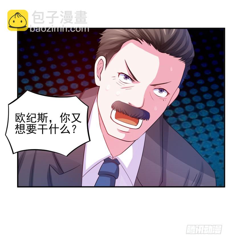 《恶魔游戏调教小甜妻》第27话 我可是有爸爸的呀 第7页