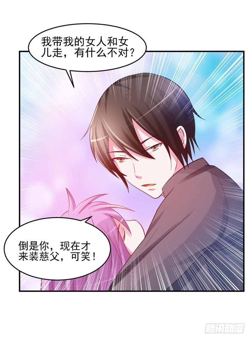 《恶魔游戏调教小甜妻》第27话 我可是有爸爸的呀 第8页