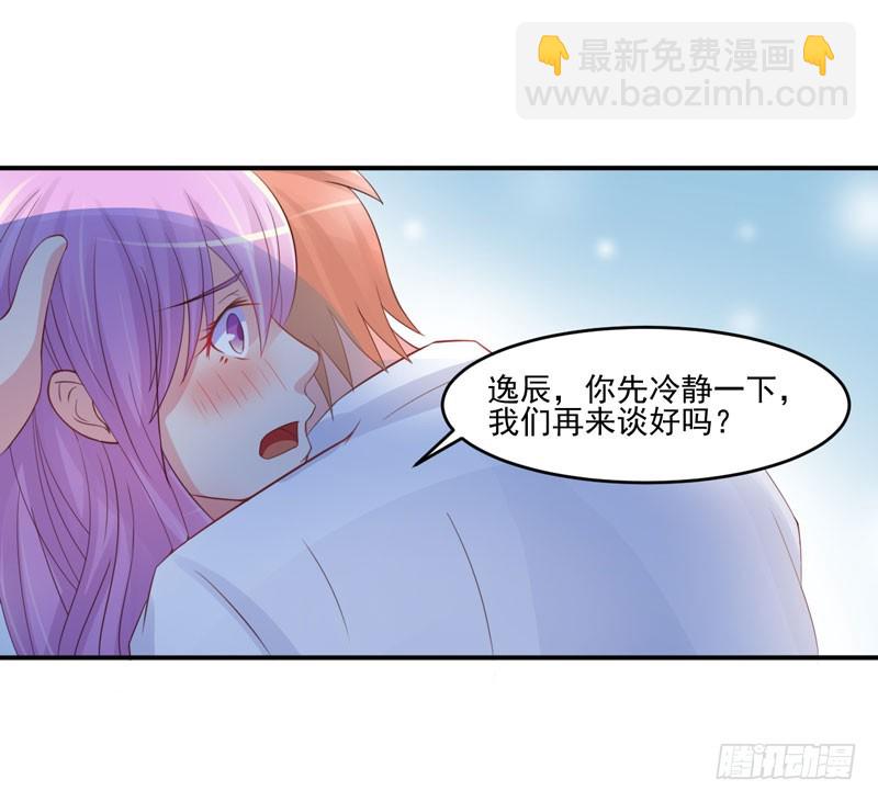 《恶魔游戏调教小甜妻》第26话 陌生的唐逸辰 第12页