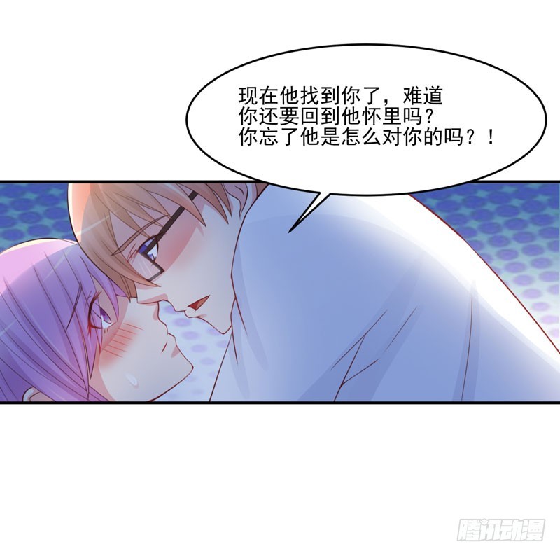 《恶魔游戏调教小甜妻》第26话 陌生的唐逸辰 第13页