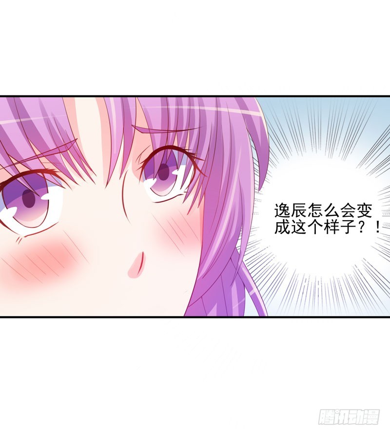 《恶魔游戏调教小甜妻》第26话 陌生的唐逸辰 第17页