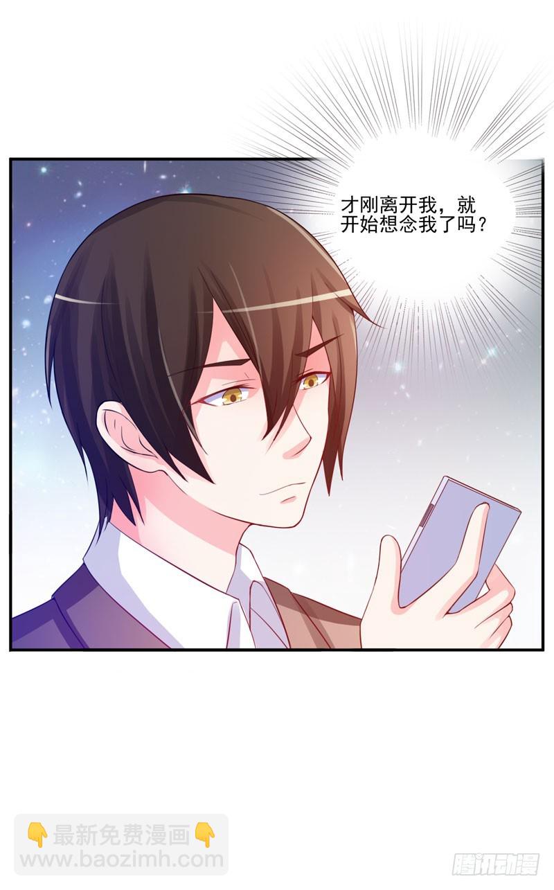 《恶魔游戏调教小甜妻》第26话 陌生的唐逸辰 第19页