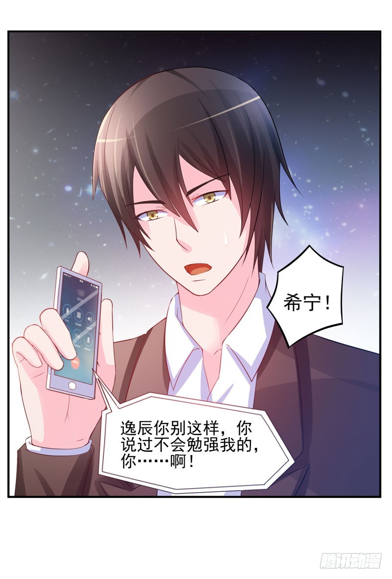 《恶魔游戏调教小甜妻》第26话 陌生的唐逸辰 第20页