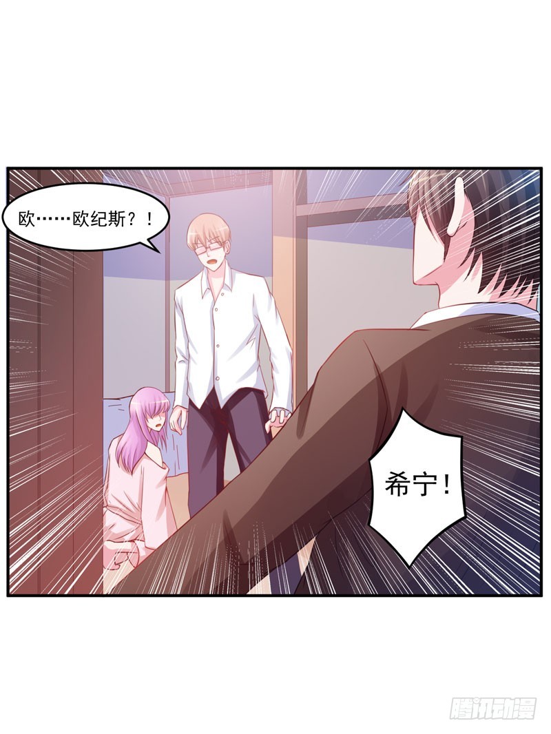 《恶魔游戏调教小甜妻》第26话 陌生的唐逸辰 第23页