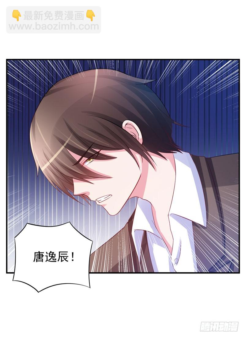 《恶魔游戏调教小甜妻》第26话 陌生的唐逸辰 第24页