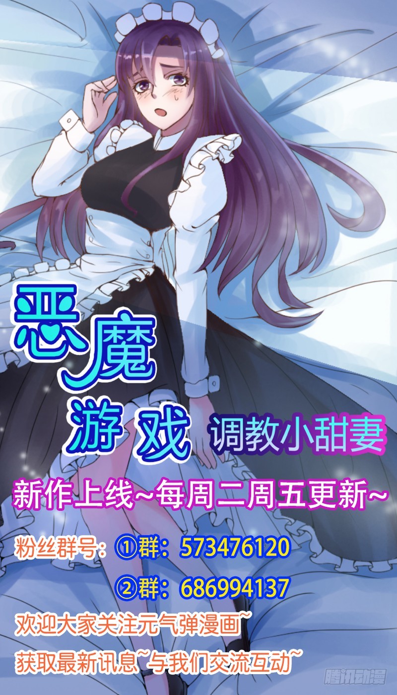 《恶魔游戏调教小甜妻》第26话 陌生的唐逸辰 第34页