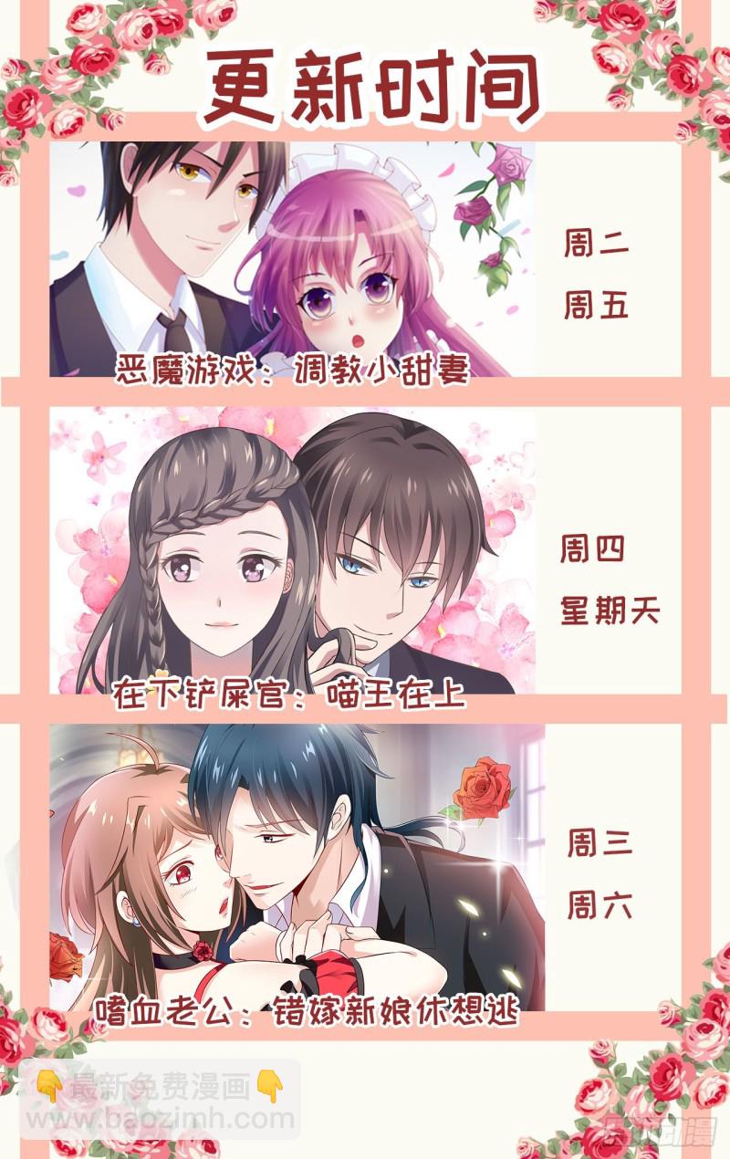 《恶魔游戏调教小甜妻》第26话 陌生的唐逸辰 第35页