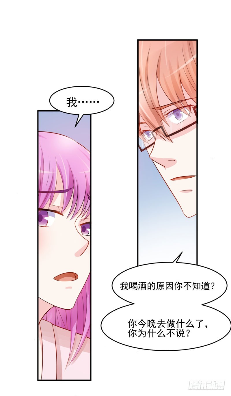 《恶魔游戏调教小甜妻》第26话 陌生的唐逸辰 第5页