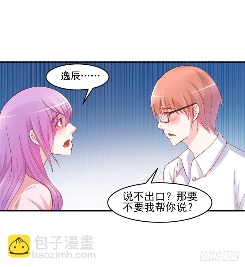 《恶魔游戏调教小甜妻》第26话 陌生的唐逸辰 第6页