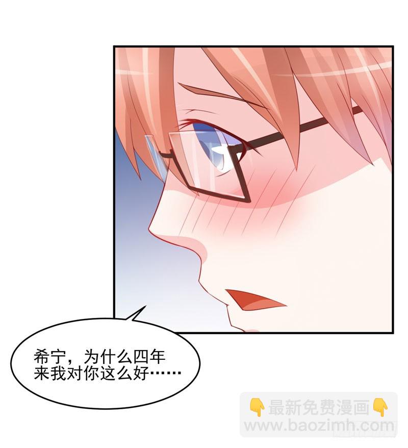 《恶魔游戏调教小甜妻》第26话 陌生的唐逸辰 第7页