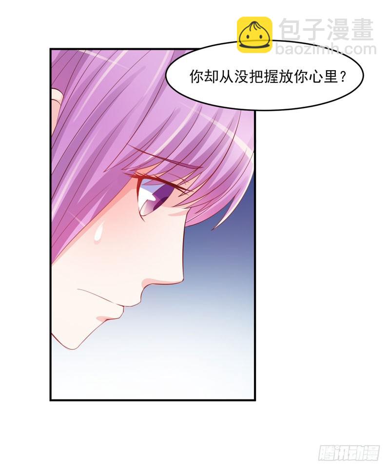《恶魔游戏调教小甜妻》第26话 陌生的唐逸辰 第8页